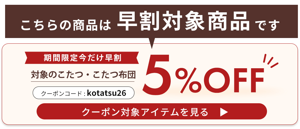 こたつ特集