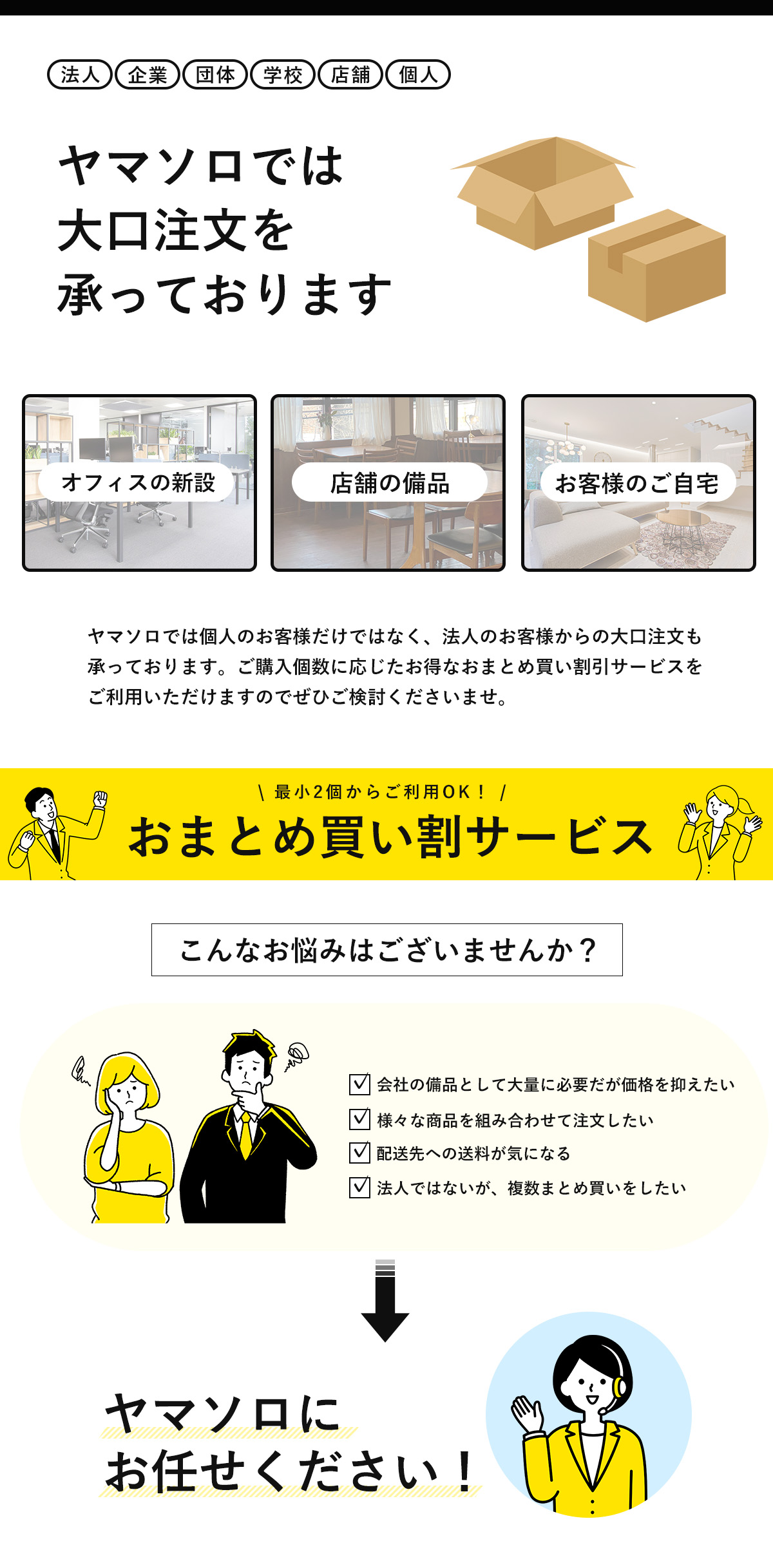 まとめ買い割サービス