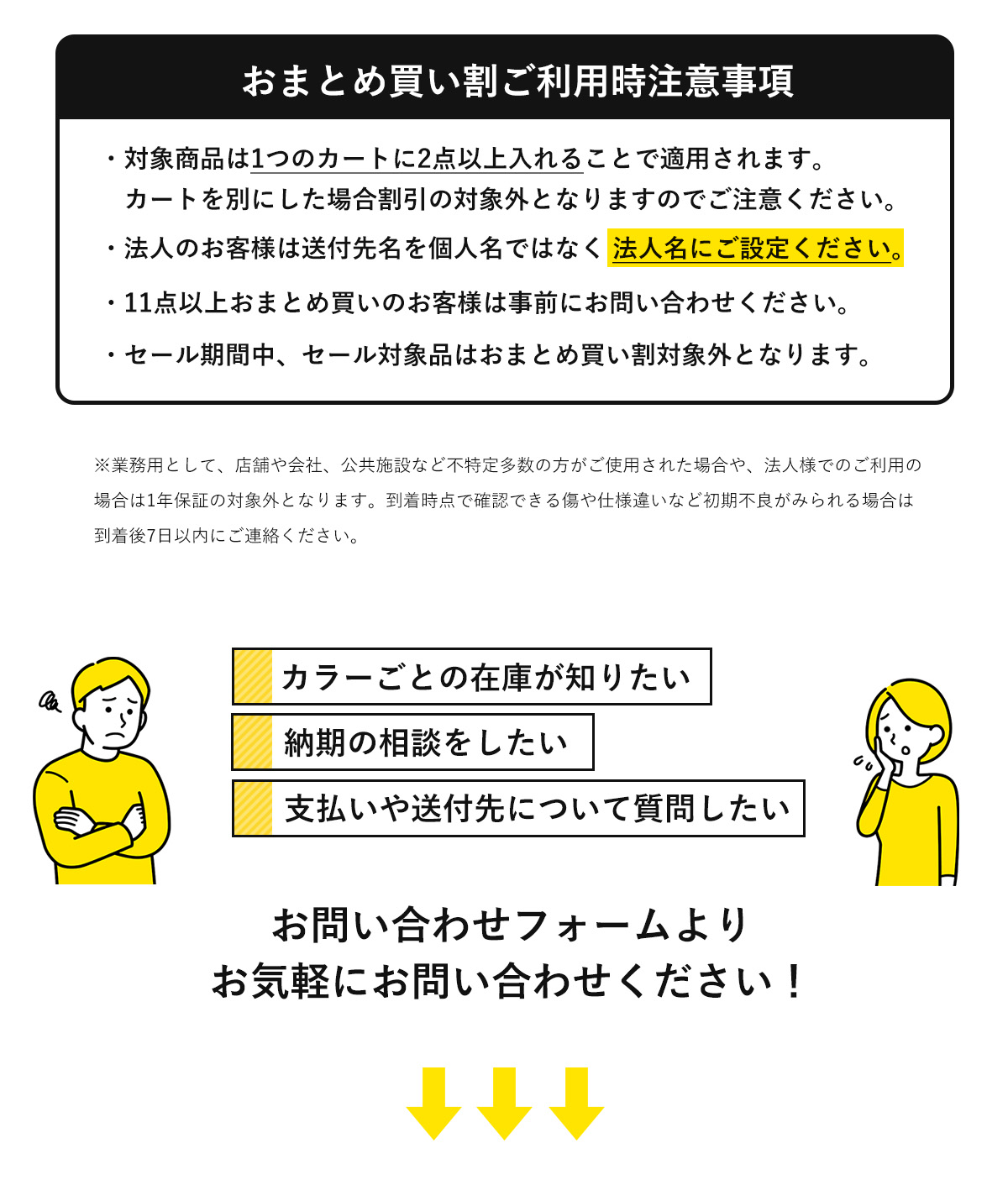 まとめ買い割サービス