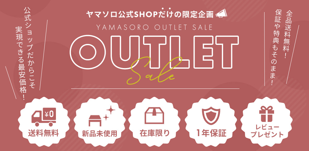 OUTLET SALE バナー