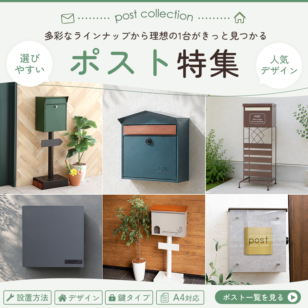 ヤマソロ公式｜インテリア家具・雑貨・ポスト・宅配ボックスのネット