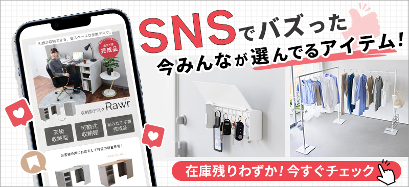SNS掲載商品
