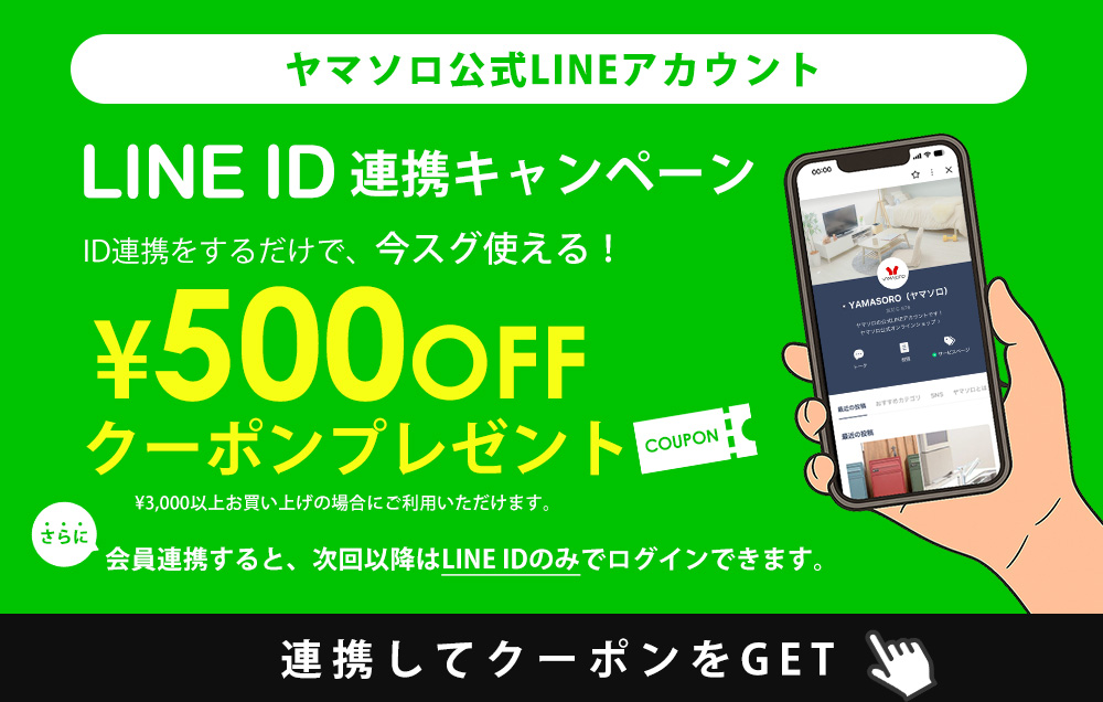 ヤマソロ公式｜インテリア家具・雑貨・ポスト・宅配ボックスのネット