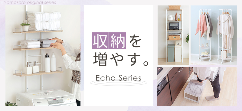 Echoシリーズ特集