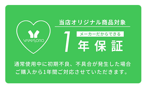 ヤマソロ1年保証｜ヤマソロ公式