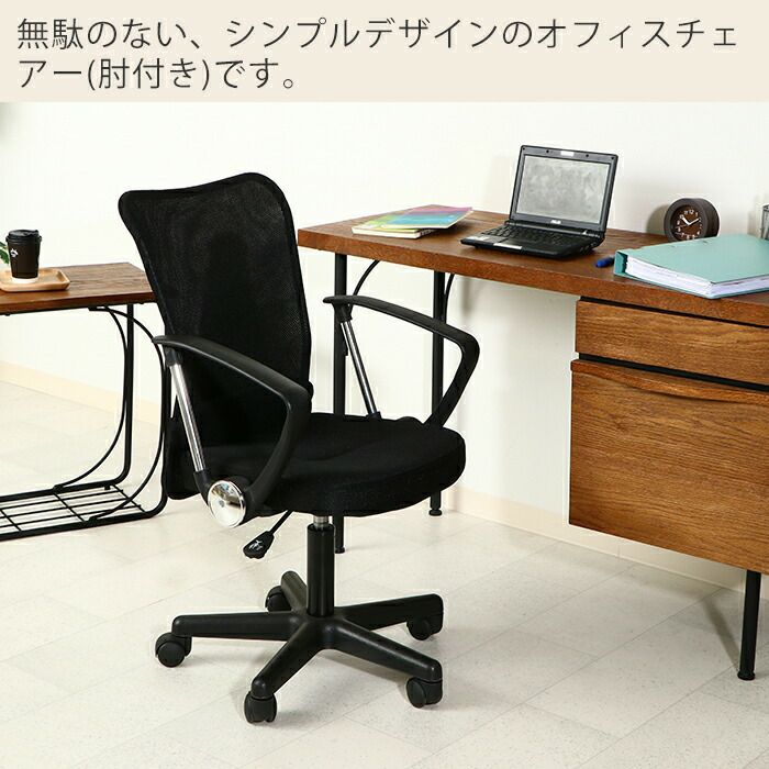 オフィスチェアー メッシュバックチェアー ハンター(肘付き