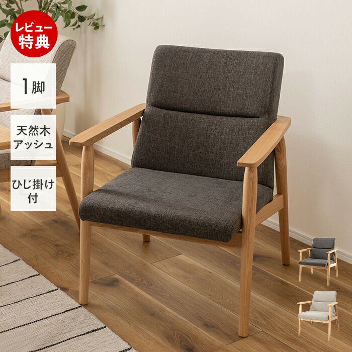 a.depecheの一人がけチェアです！ ダイニングチェア チェア 椅子 通販｜a.depeche(アデペシュ) 家具