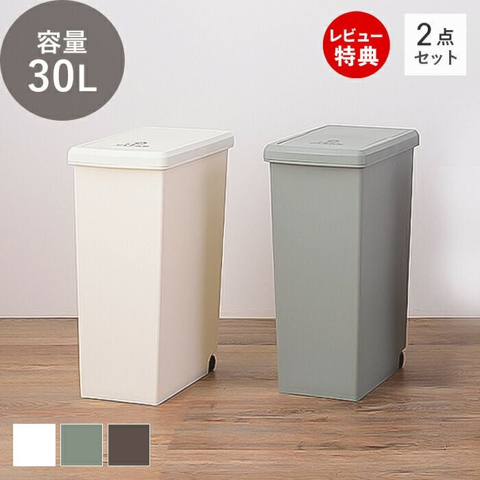 ゴミ箱 LFS-762 30L 2個セット | ヤマソロ公式