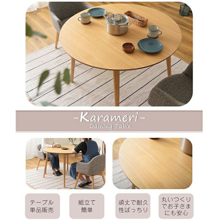 円形ダイニングテーブル幅110 カラメリ | ヤマソロ公式