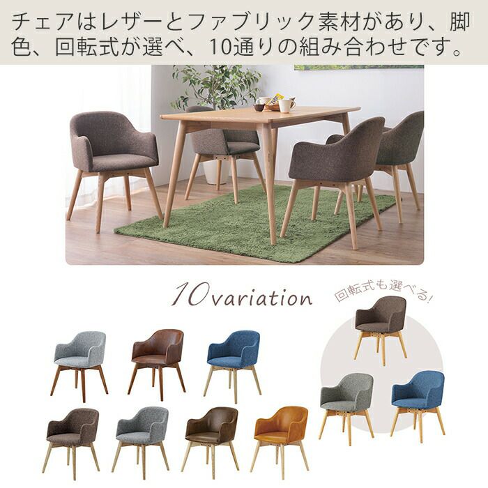 150幅テーブル+チェア4脚 5点セット カラメリ | ヤマソロ公式