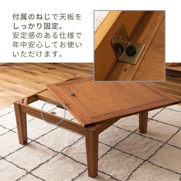 こたつテーブル 正方形 75幅 KT-115 | ヤマソロ公式