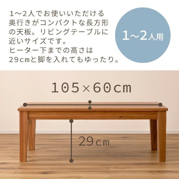 こたつテーブル 長方形 105幅 KT-116 | ヤマソロ公式