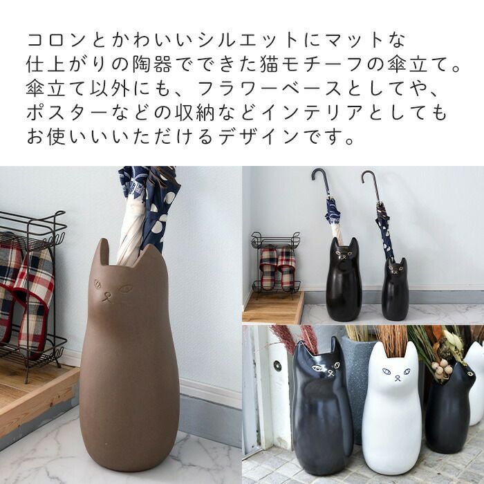 傘立て CAT | ヤマソロ公式
