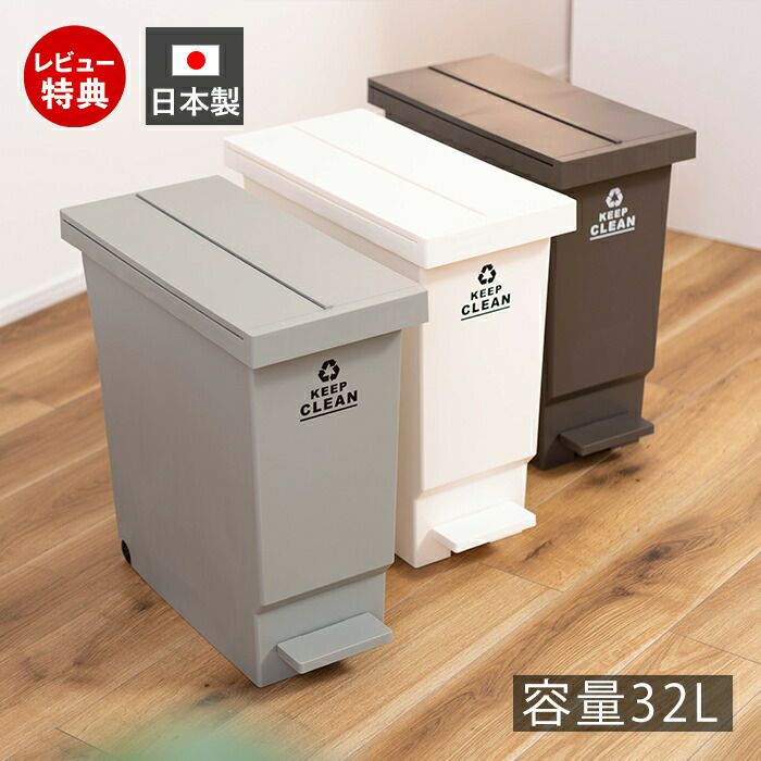 未使用品 ３個セット バタフライペール ゴミ箱 32L 3色１個ずつ グリーン ブラウン ホワイト バタフライオープンタイプ ごみ箱 ペダルゴミ箱 32L／カラー：グリーン