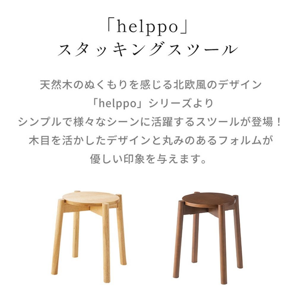 スツール 4本脚 helppo | ヤマソロ公式