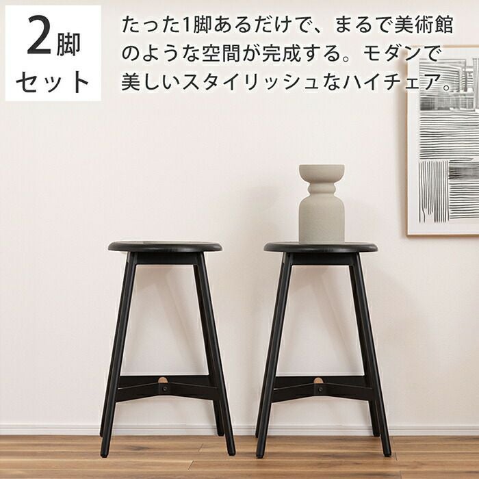 ハイスツール H74cm 2脚セット PC-972BK | ヤマソロ公式