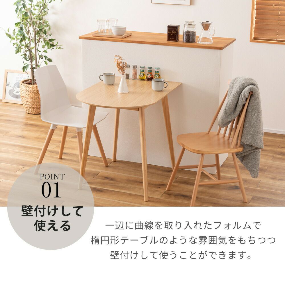 ダイニングテーブル 壁付け | ヤマソロ公式