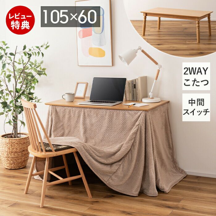 2WAYこたつ 長方形 継脚 | ヤマソロ公式