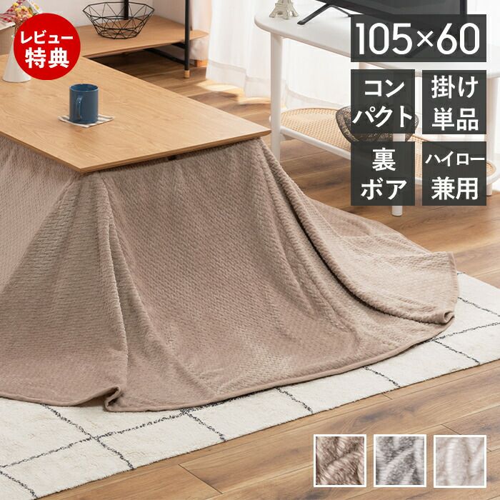 こたつテーブル ダイニング用こたつ布団 202×247 | ヤマソロ公式