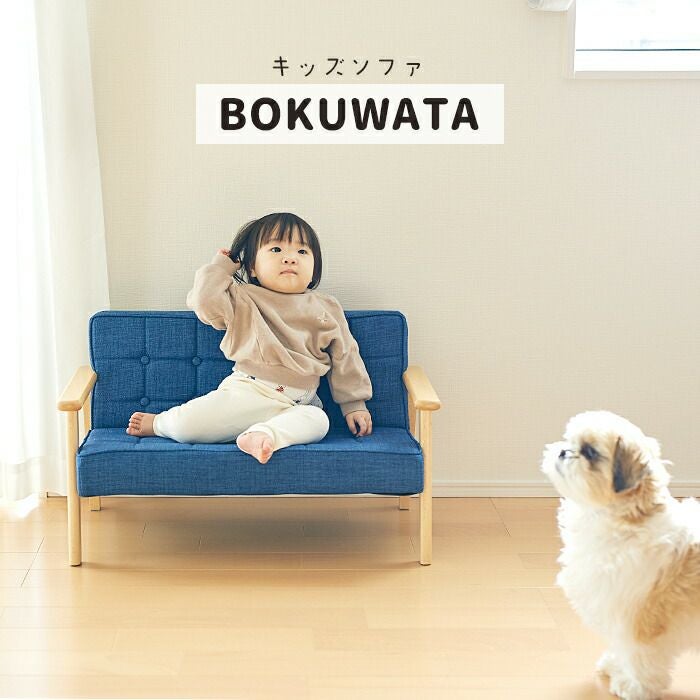 キッズソファ BOKUWATA(ボクワタ) L | ヤマソロ公式