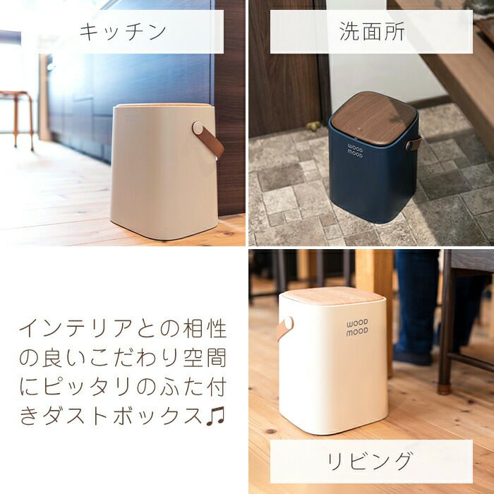 WOOD MOOD 持ち手付きダストボックス | ヤマソロ公式