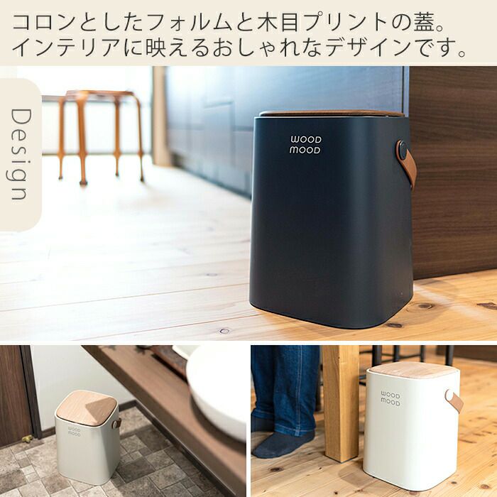 WOOD MOOD 持ち手付きダストボックス | ヤマソロ公式