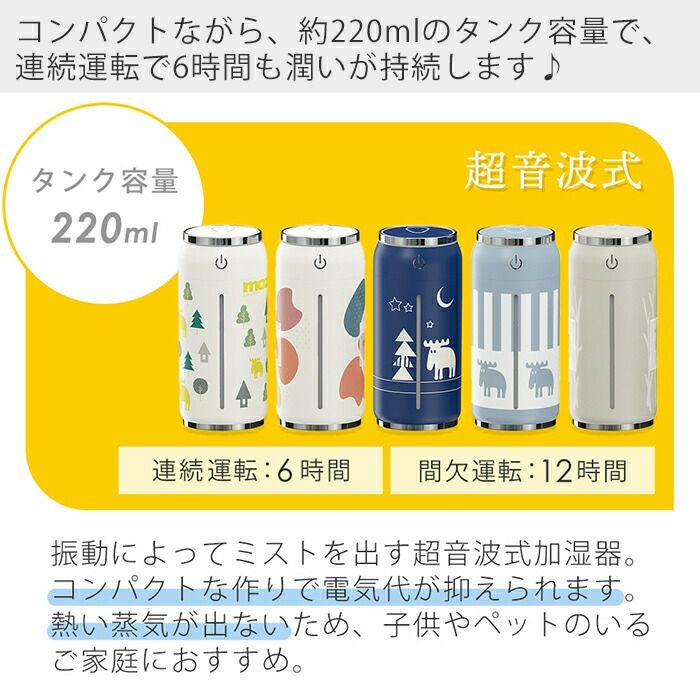 紙ものマック 節分 加湿器 いちご 缶 スツール 卓上加湿器サリュ節分 収納 鬼 moz(モズ) USB式缶型卓上加湿器 | ヤマソロ公式