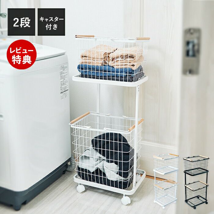 ランドリーラック 幅60cm バスケット2個付き ヤマソロ ヤマソロ ランドリーラック バスケット 洗濯カゴ スリム おしゃれ 大