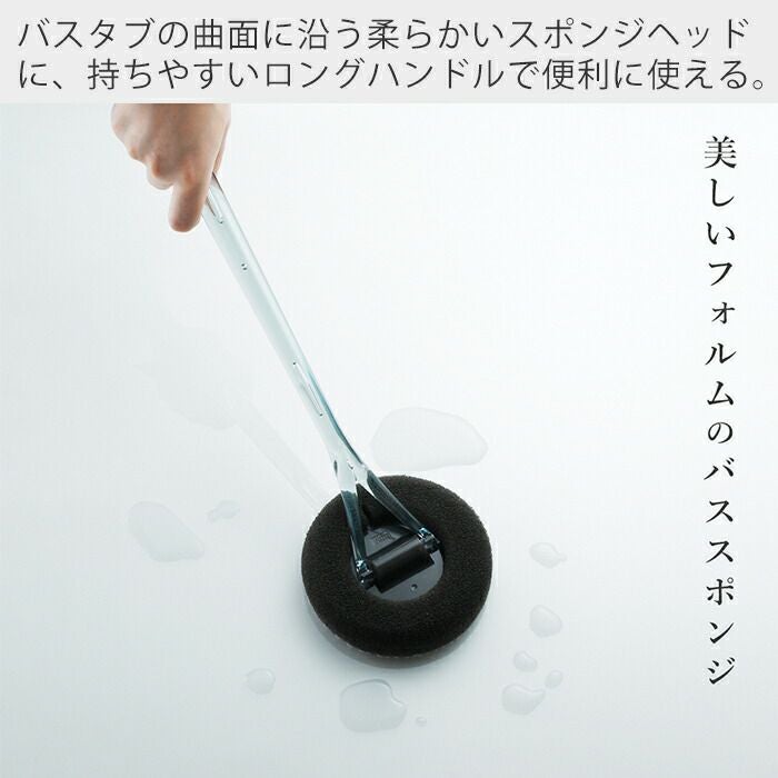 tidy Bath Sponge バススポンジ | ヤマソロ公式