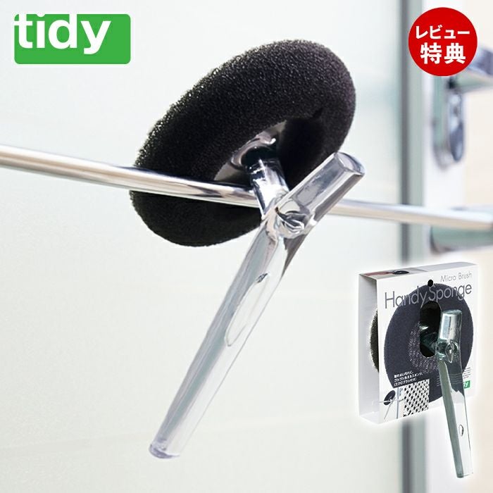 tidy Handy Sponge ハンディスポンジ | ヤマソロ公式