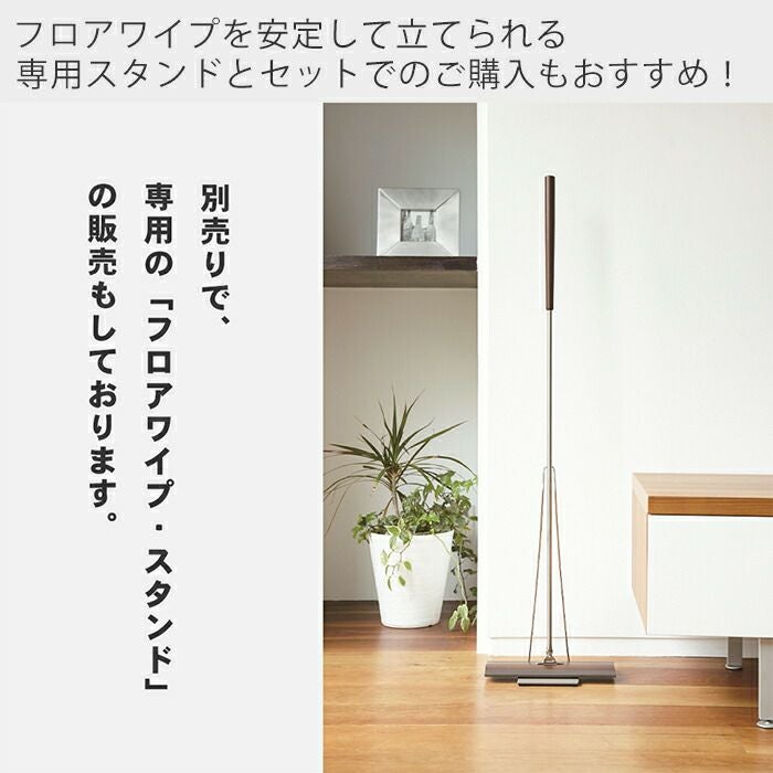 tidy Floorweipe 床用ワイパー | ヤマソロ公式