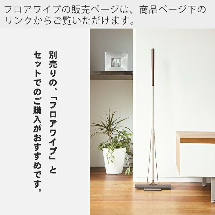 tidy Floorweipe Stand ワイパー用スタンド | ヤマソロ公式
