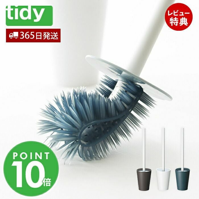 tidy PlaTawa トイレ用ブラシ | ヤマソロ公式