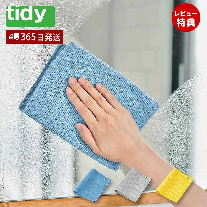 tidy Wipe Cloth 掃除用クロス | ヤマソロ公式