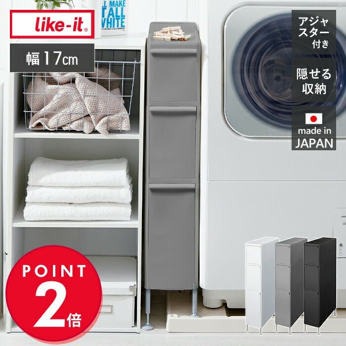like-it トールストッカー アジャスター付 | ヤマソロ公式
