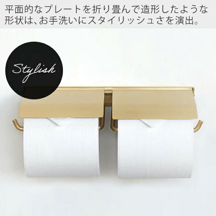flap ペーパーホルダーダブル ブラス アクシス（AXCIS） | ヤマソロ公式