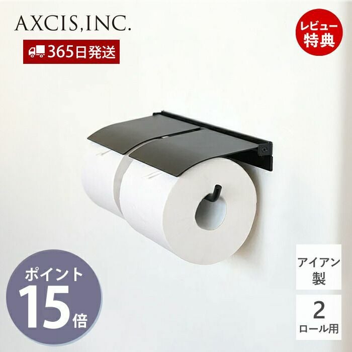 flap ペーパーホルダーダブル アイアン アクシス（AXCIS） | ヤマソロ公式