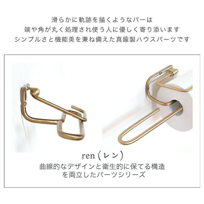 ARAページ 16CM➡特別加工済み（17CM） ren ブラストイレットペーパーホルダーダブル アクシス（AXCIS
