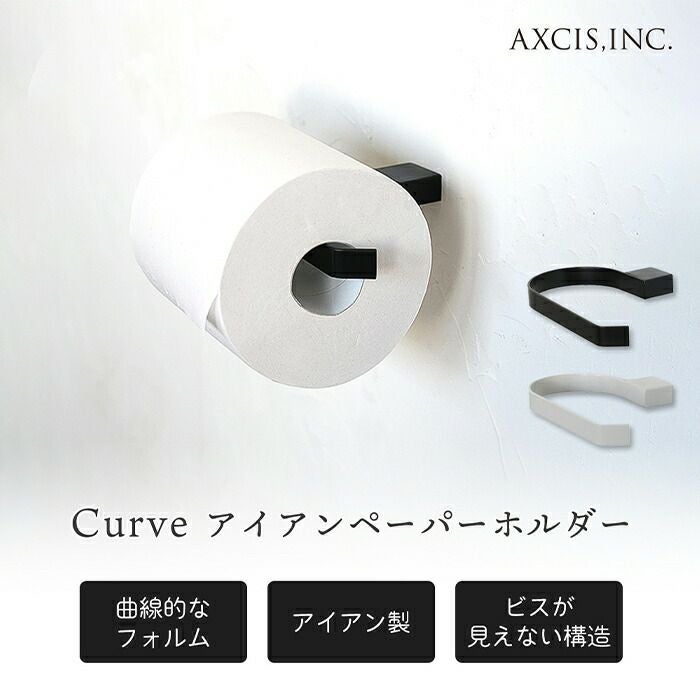 Curve アイアンペーパーホルダー アクシス（AXCIS） | ヤマソロ公式