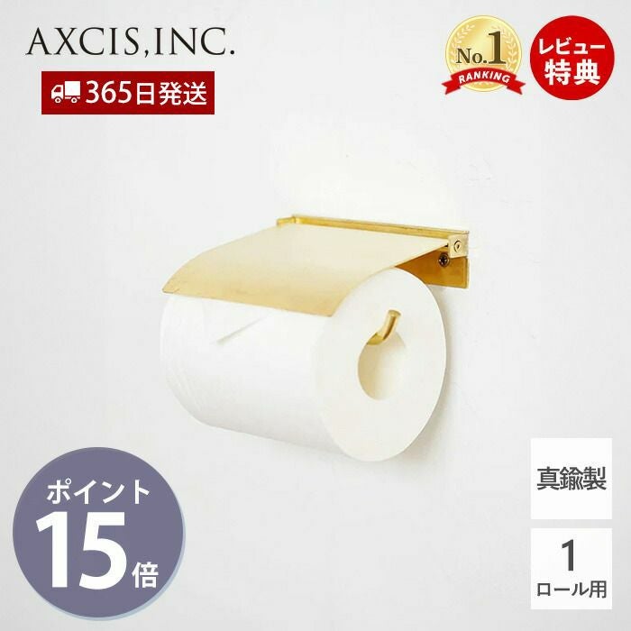 flap ブラスペーパーホルダー アクシス（AXCIS） | ヤマソロ公式