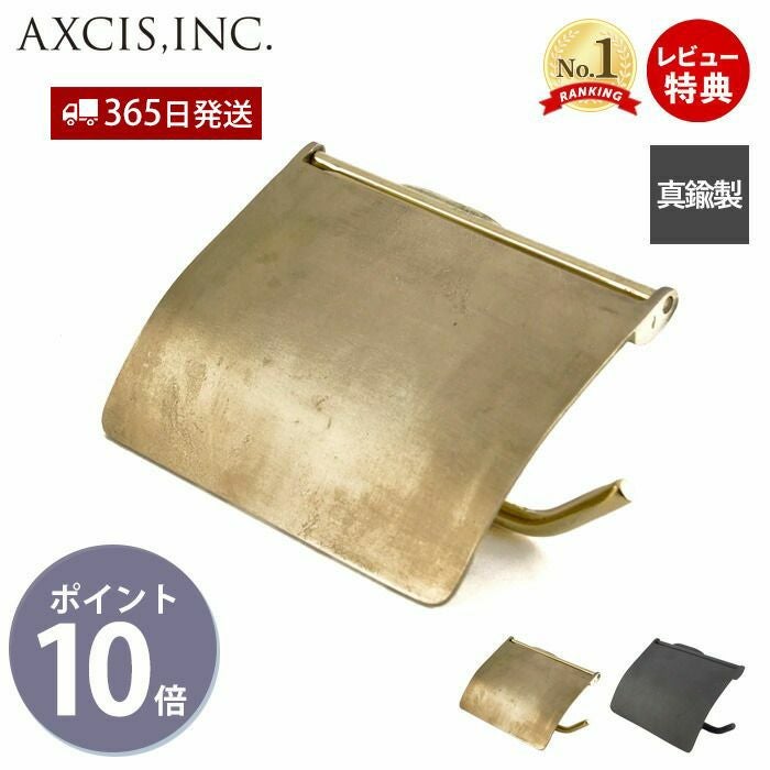 ペーパーホルダー アクシス（AXCIS） | ヤマソロ公式