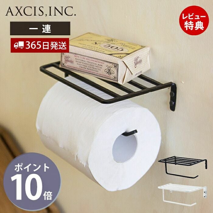 アイアントイレットペーパーホルダー アクシス（AXCIS） | ヤマソロ公式