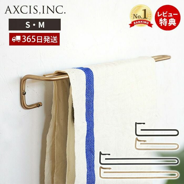 Aisaさん専用 ren ブラス・アイアン タオルハンガー S M アクシス（AXCIS