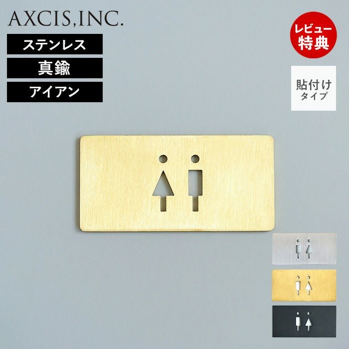 サイン Toilet S アクシス（AXCIS） | ヤマソロ公式