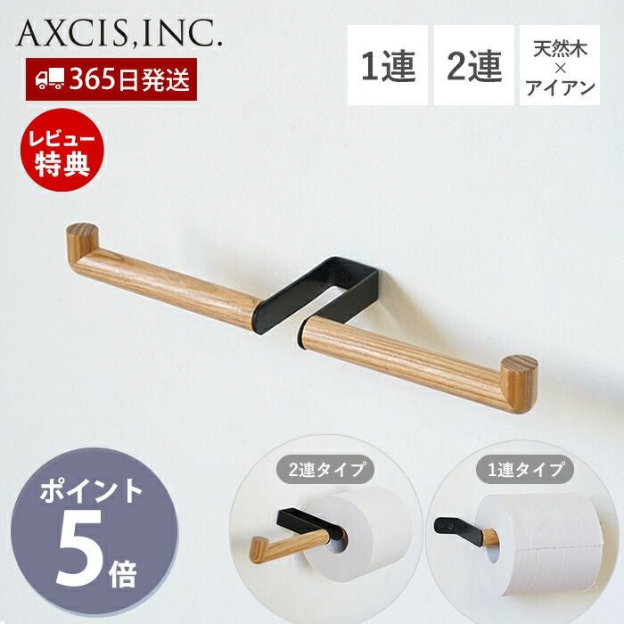 Lapo ペーパーストッカーダブル アクシス（AXCIS） | ヤマソロ公式