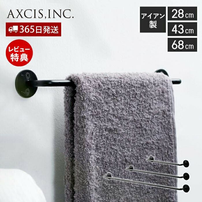 Iron Towl Hanger アクシス（AXCIS） | ヤマソロ公式