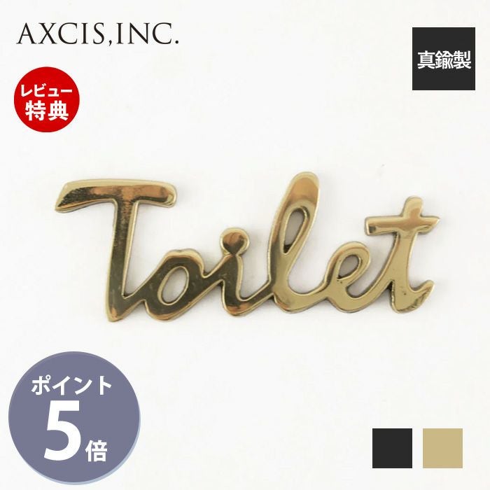 トイレサイン アクシス（AXCIS） | ヤマソロ公式