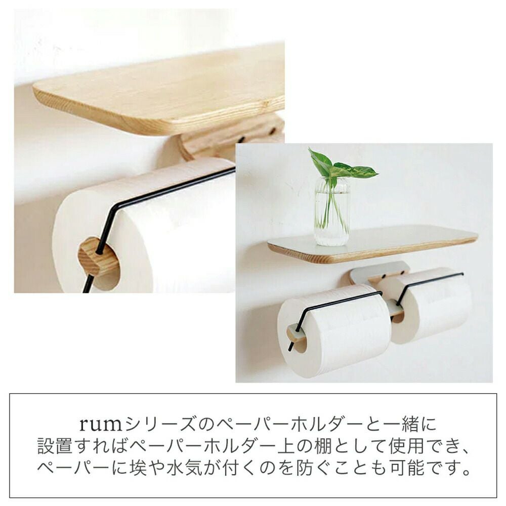 rum ミニシェルフM アクシス（AXCIS） | ヤマソロ公式