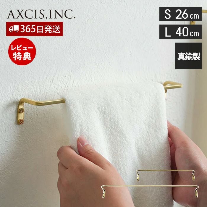 ブラスタオルレール アクシス（AXCIS） | ヤマソロ公式