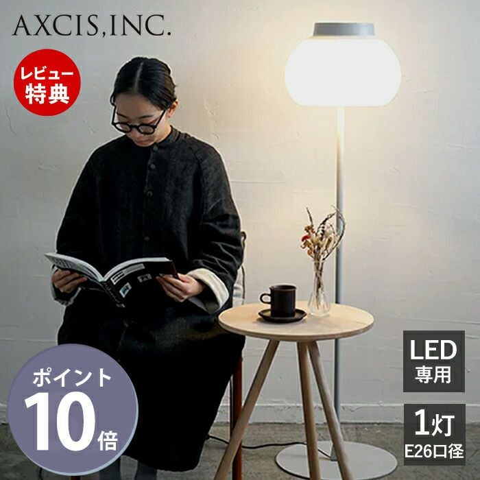 kom floor light アクシス（AXCIS） | ヤマソロ公式